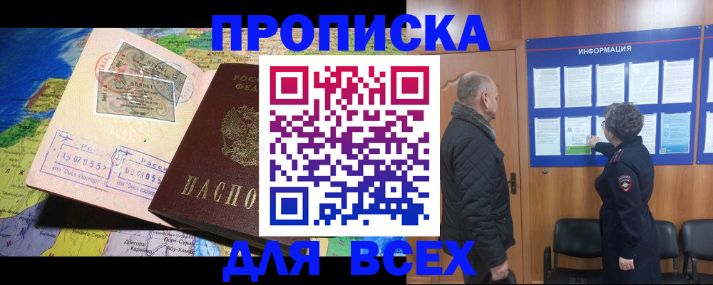 прописка для школы в Дивногорске