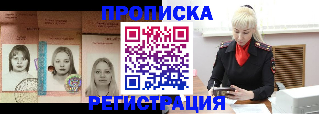 прописка регистрация в Дивногорске