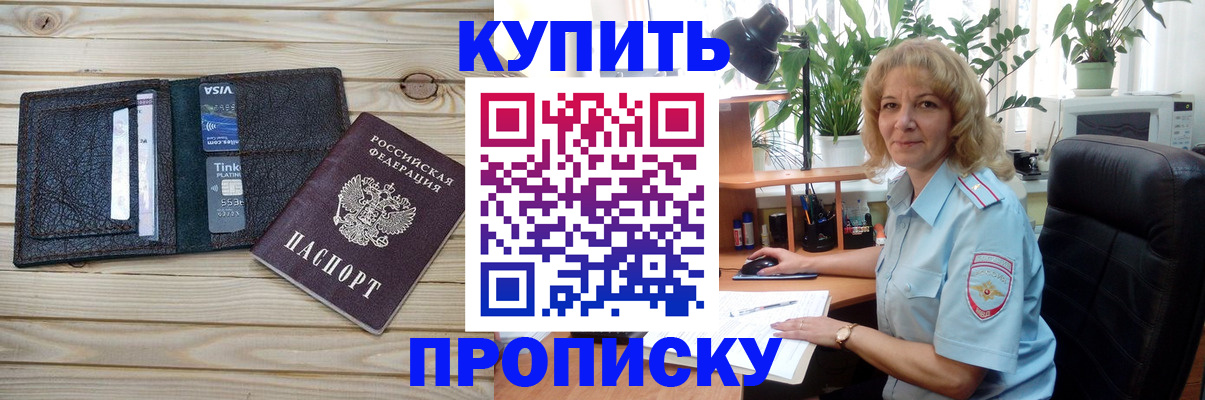 временная прописка в Дивногорске