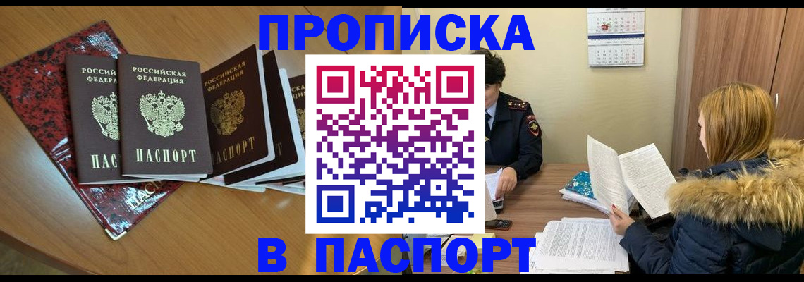 временная регистрация адрес в Дивногорске
